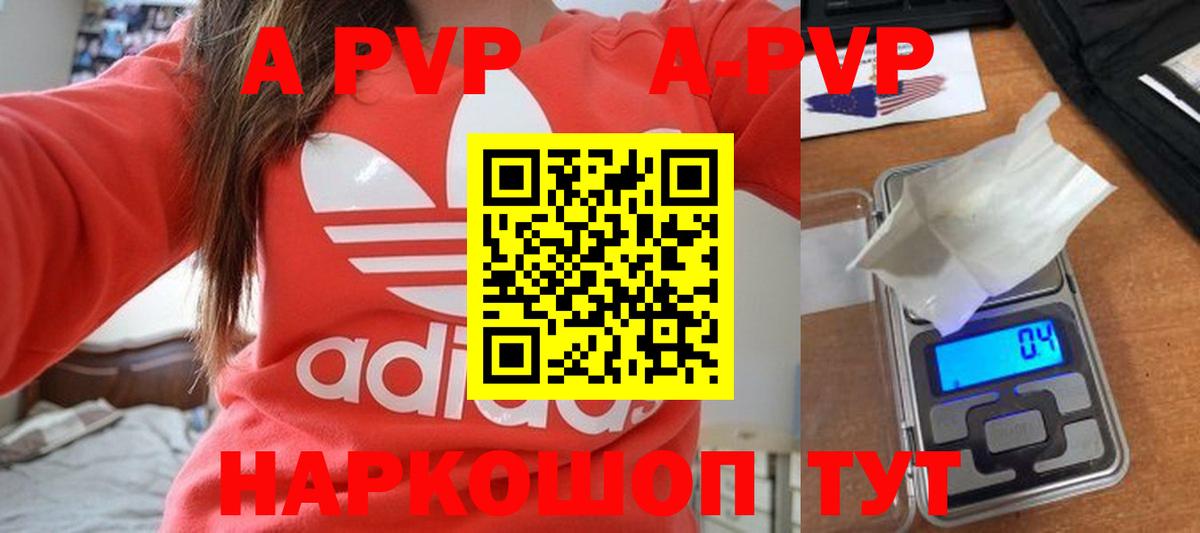A PVP VHQ  Вход с VPN  Краснокаменск  APVP СК КРИС  A-PVP Crystall 