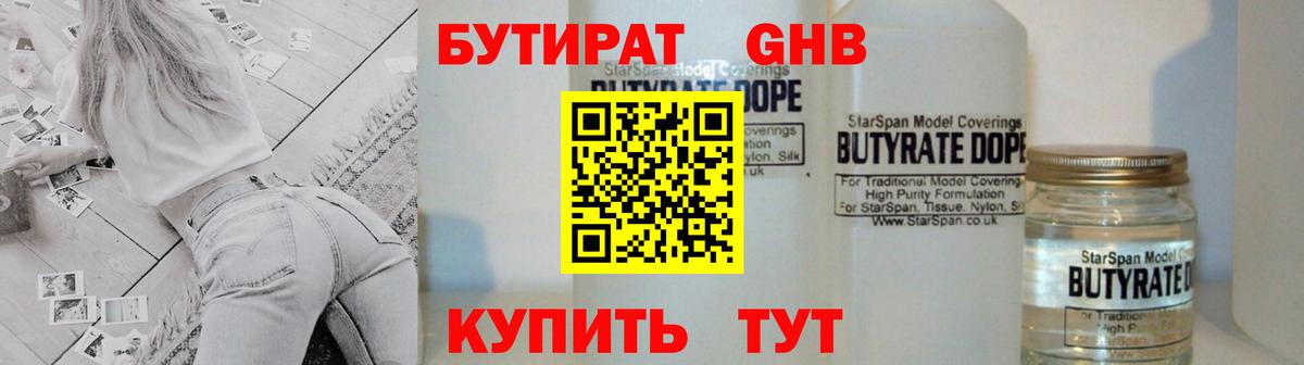 БУТИРАТ жидкий экстази Краснокаменск