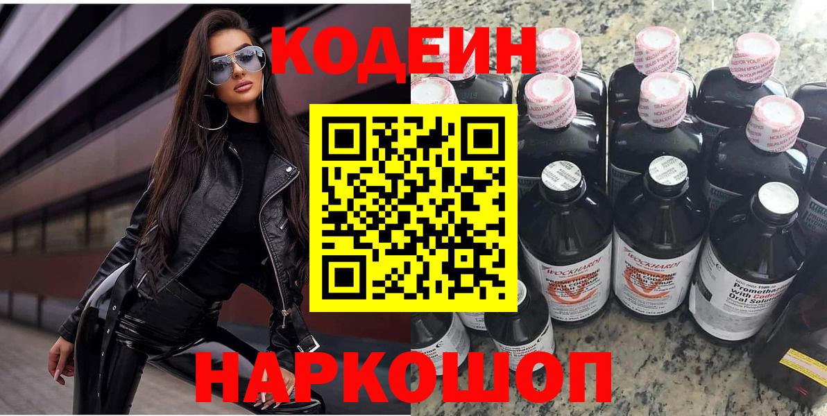 Codein Purple Drank Краснокаменск