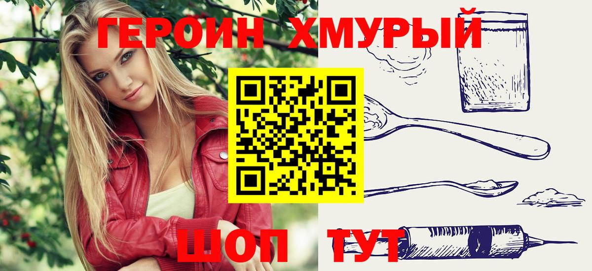 Краснокаменск  ГЕРОИН хмурый  Вход с VPN 