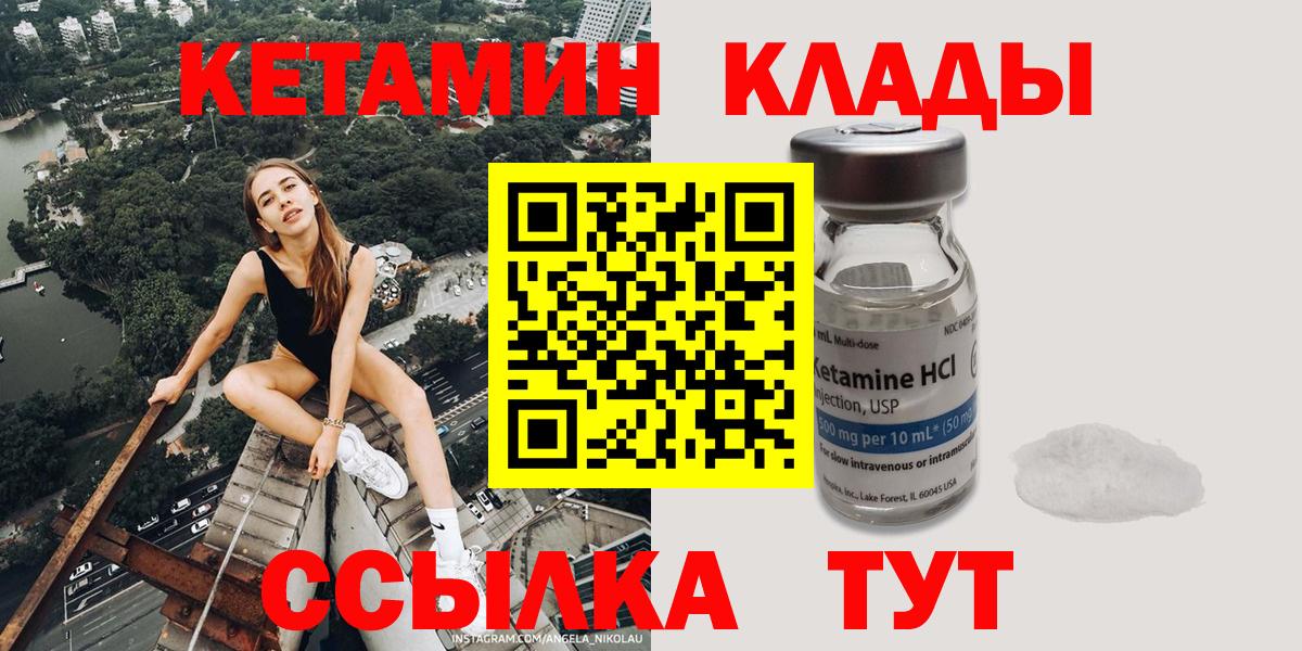 Краснокаменск  Кетамин VHQ  Вход с VPN 