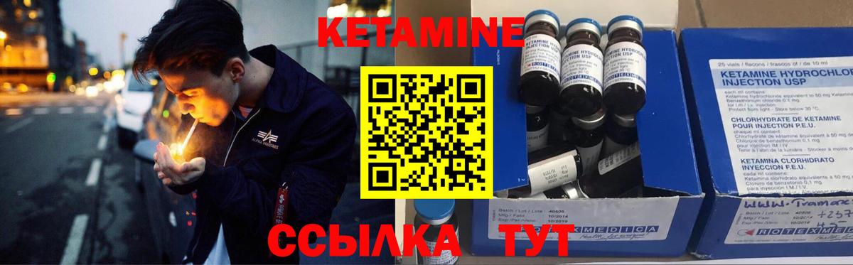 КЕТАМИН ketamine Краснокаменск