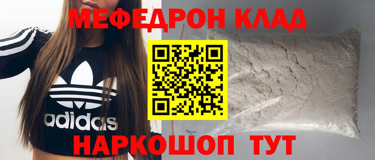 Меф мяу мяу мука Краснокаменск
