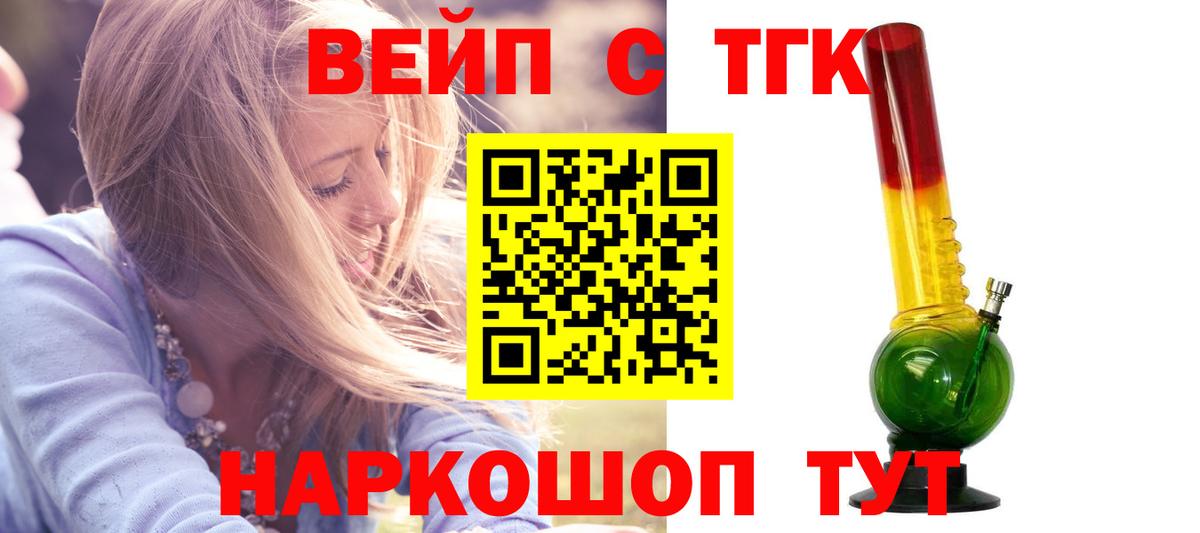 ТГК вейп с тгк Краснокаменск
